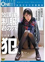 ONEZ-082 - After School Uniform I Want To Fuck Your Holes From The Bottom Of My Heart. Yuzu Kitagawa
