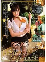 ONEZ-147 JAV Movie