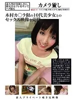 OTD-006 - Camera Lending Voyeur Footage 06