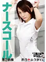 PEGA-005 - Nurse Call #5: Fuka Is in Charge of a Hospital Ward
