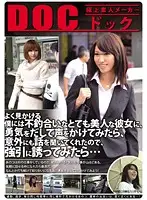 RDD-043 - I Plucked Up The Courage To Speak To The Very Beautiful Girl Who Is Out Of My League, And She Actually Listened To Me So I Vigorously Asked Her out...