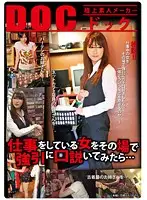 RDD-044 - Forcibly Persuading Working Women...