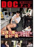 RDD-054 - When I Came Back to the Company Late at Night, and Nobody Was Supposed to be There...