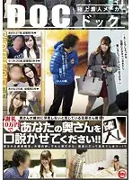 RDT-245 - Calling All Husbands Who Think Their Wives Will Never Commit Infidelity!! We'll Pay You Yen 100,000 To Let Us Seduce Your Wives!!