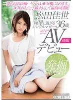 SGA-015 - The Convulsing Single Mother. The Porn Debut Of Kayo Matsuda 36 Years Old. The Mother Of Two Has Made A Decision... 