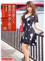 SGA-113 - The Greatest Creampie Sex With The Greatest Lover Of All Time 30 A Beautiful Lady With Natural Airhead H Cup Soft Breasts