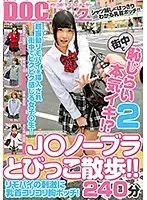 SIM-029 - A JK Braless Stroll!! When This Remote Vibrator Gets Turned Onn, Her Nipples Are Rock Hard And Erect! Will She Seriously And Bashfully Cum In Public!? 2