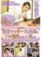 SRR-026 - Married Woman Voyeur, A Married Woman Gets His Meat Stick Fully Hard With A Rejuvenating Massage.