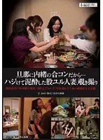 SRR-028 - Married Woman Voyeur - Their Husbands Don't Know About This Social Mixer... Peeping On Wild D***k Married Women That Let It All Hang Out