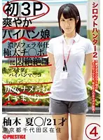 SRS-008 - Amateur Hunter 2 4