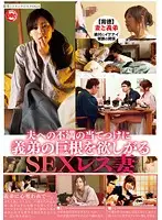 THS-008 - Sexless Housewife Takes Her Frustration With Her Husband Out On Her Little Brother-In-Law And His Big Cock.