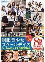 TRE-062 - Beautiful Y********l in Uniform School Days Sex Special A Sexy And Bittersweet Virtual Experience With 18 Hot And Popular S*****t Babes