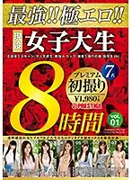 TRE-107 - Strongest!! So Erotic!! Current College Girl Premium First Time Shots 8 Hours Vol. 01 Collection Of First Transparent Innocent And Cute College Girls' First Fucks!