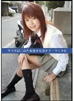 UAD-018 - Streetwalker S*********ls in Uniform 18 - Barely Legal Girls Servicing the Prince