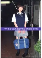 UAD-025 - First Time On Camera: Barely Legal S*********ls In Uniform (25) In Tachikawa