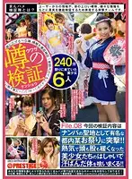 YRH-134 - The Pussy Inspection Posse We're Unleashing Ourselves On A Famous City Festival, A Mecca For Picking Up Girls!! The Heat And Passion Of The Festivities Has Made These Beautiful Girl Babes Loose In The Mind And Their Loins, So We're Getting Down And Dirty In A Sweaty Fuck Fest Rampage! File.08 08