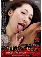 ARM-330 - Marina Matsumoto 's Kissing Salon (Berolina's Annexe)