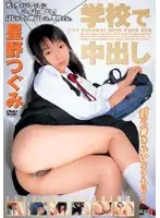 RAN-026T - School Creampie Tsugumi Hoshino