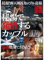 SCR-013 - Submitted hidden camera footage of couples getting it on in a secluded hot spring. Couples at an open-air bath voyeur