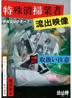 SCR-105 - Little Girl Collector 2: Special Clean-up Agency's Leaked pictures