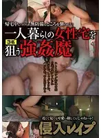 SCR-114 - The Rapist Who Targets Girls Living Alone