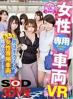 3DSVR-0274 - [VR] The Ladies-Only Train Car VR I'm The Only Man On Board What If I Accidentally Boarded The Ladies-Only Train Car...