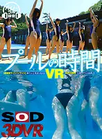 3DSVR-0293 - [VR] Pool Time VR [Side-By-Side High Definition Video & Real And Thorough Natural Light Photography]