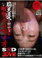 3DSVR-0550 - [VR] A Mind-Blowing Deep Throat VR Experience (Maso Breaking In Angles) This Beautiful Girl Will Stare Right Into Your Eyes At Zero Distance While Slobbering All Over Your Cock!! Oral Shaming! Shocking Maso Breaking In Camera Angles!!!!