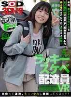 3DSVR-0602 - [VR] Lucky Perverted Delivery Man VR Taking Her Virginity Amateur Girl Begs For A Raw Load Of Cum As Soon As She Opens The Door!