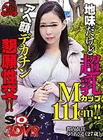 3DSVR-0673 - [VR] She Looks Plain But She Has Huge Tits! M-Cup 111cm!! Watch Her Orgasm Face As She Gets Fucked By Huge Dick In VR! Yuria, 27, From Tokyo