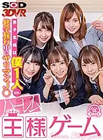 3DSVR-0696 - [VR] Am I The Only Male S*****t Here!? I Was On A School Trip And This Horny JK Made Me Play This Truth Or Dare Harlem Game