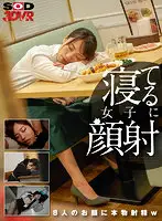 3DSVR-0966 - [VR] Cum Face While Fake S******g, Karaoke, Casual Restaurant, Spending Night In Car. Spraying Her Quick For A Cum Face While Fake S******g (Complete Compilation Of Real Cum Facials).