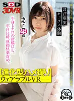 3DSVR-1087 - [VR] (Evolutionary POV) Wearable VR Video Action This Office Lady From Shinbashi Is An Erotic Bitch Deep Down Inside. It's 2 P.M. On A Weekday, And She's Deeply And Relentlessly Driven To Find Pleasure. Mako 29 Years Old