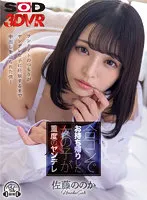 DSVR-01144 -  [Vr] The Girl I Brought Home At A Joint Party Was Severely Yandere I Was Forced To Cum Until I Got Pregnant...