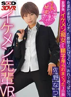 DSVR-01146 -  [VR] Senpai Handsome (Handsome) Is A Girl! ? I was surprised at the change of clothes I happened to see! ! that? tits? ! After School, Three Days Of Sperm Squeezed From A Handsome Slut Natsu Sano