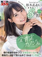 DSVR-01191 -  [VR] All Affirmative Canojo. 