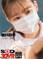 DSVR-01287 -  [VR] Dental Assistant Jun 28 Years Old (B82 (D) W60 H86)