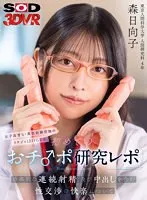 DSVR-01423 -  [VR] First dick research report by Rikejo (22), who grew up in an all-girls school and has no experience with the opposite sex. About efficient continuous ejaculation and the pleasure of sexual intercourse, including creampie Hinako Mori