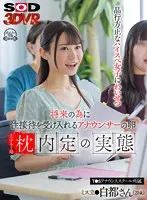 DSVR-01457 -  [VR] An aspiring announcer who accepts sexual entertainment for the future. The reality of being offered a job at a major key station. Mr. Hakuto, 21 years old, is a member of the TS Announcement School.