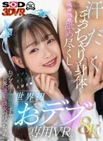 DSVR-01576 -  [VR] [8K] The world's first VR for fat people. I love fat guys. Tsubomi, the kindest girlfriend in the world, licks all over my sweaty, chubby body and completely accepts me even though I'm fat.