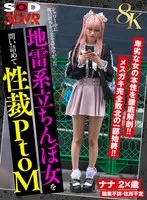 DSVR-01655 -  [VR] [8K] I confronted the streetwalker who stole money from my wallet while I was in the shower and sexually punished her PtoM