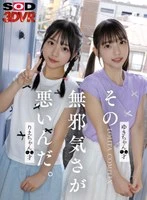 DSVR-01799 -  [VR] That innocence is bad. Lolita complex Yuki-chan ○○ years old Rie-chan ○○ years old