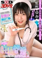 DSVR-01877 -  [VR] [Newcomer x Facial Specialist x Overly Serviceable Nurse] This Trainee Nurse Was So Kind and Kind She Even Controlled His Ejaculation While He Was Hospitalized SPECIAL!!! Yumi Nijimura