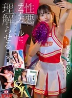DSVR-01893 -  [VR] [8K] A mean cheerleader who pretends to be a celebrity and looks down on substitute members understands her position as a plaything. Karin Kitaoka