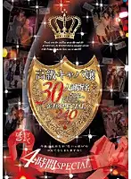 GQS-10 - 30 High Class Hostess Princesses - Cheers To You Special