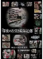 TAD-04 - Film Records Of Shoplifting Late At Night 2