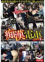 TFR-004 - M****ter Train PART 4