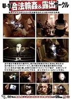 TGD-01 - U-17 Legal Gang R**e & Expositionism Circle