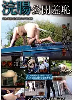 TT-028 - Shameful Public Enema