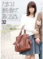 C-1591 - Taking My Wife On A Holiday 32